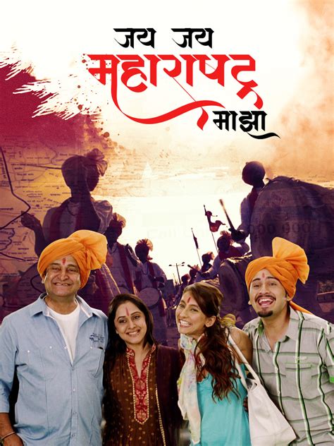 Jai Jai Maharashtra Majha .